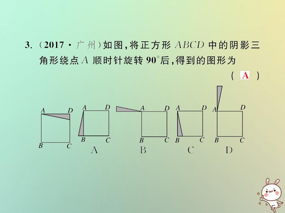 2019年秋九年级数学上册 第二十三章 旋转测试卷习题课件 （新版）新人教版_第4页