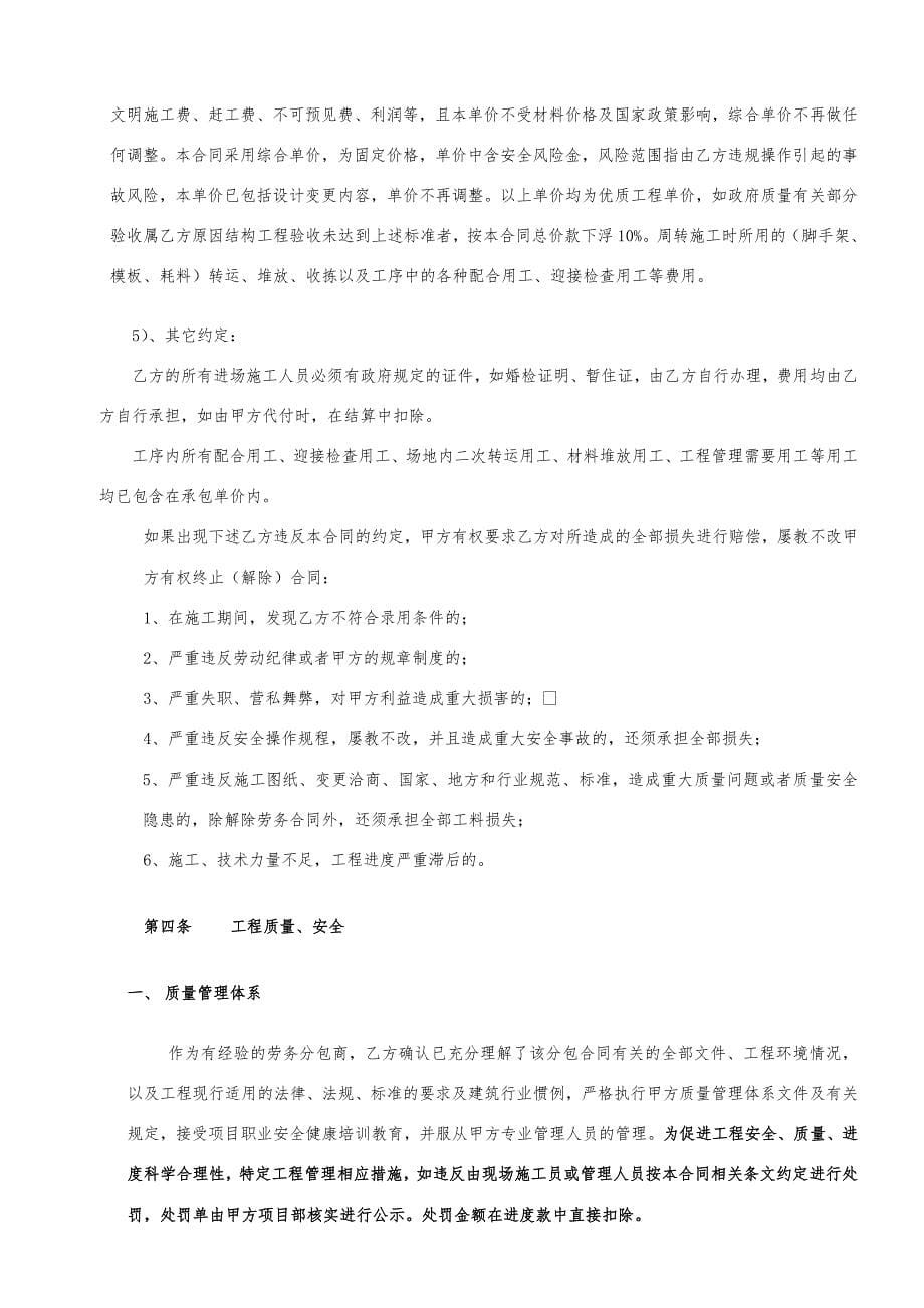 砌体内墙抹灰施工合同_第5页