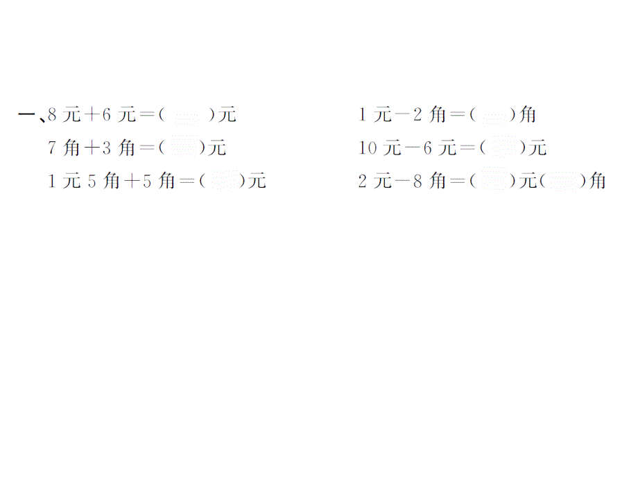 一年级数学下册人教习题课件5.4简单的计算2_第3页