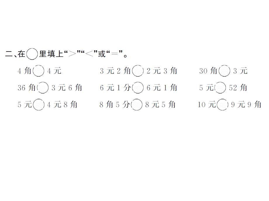 一年级数学下册人教习题课件5.4简单的计算2_第4页