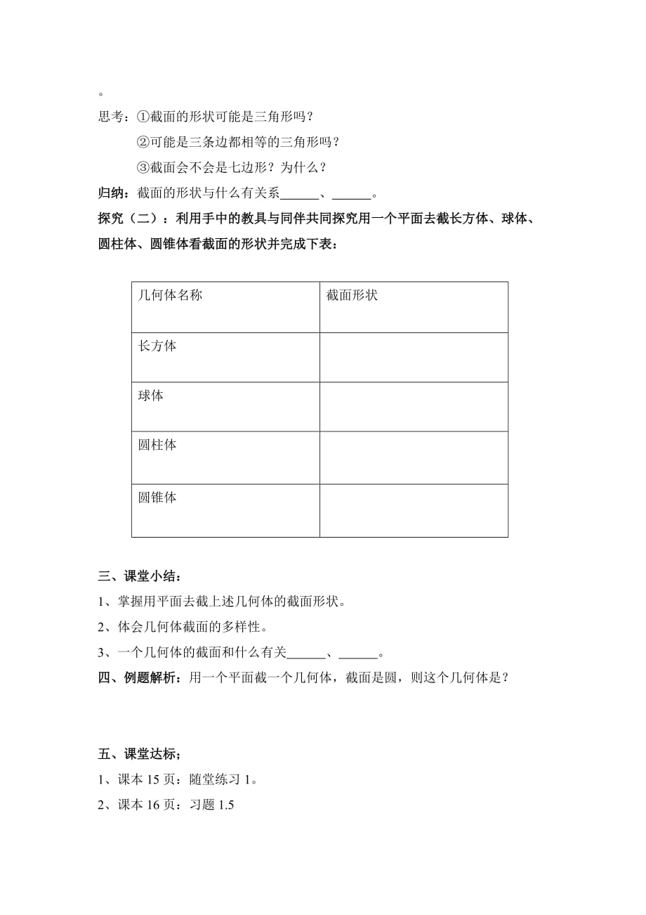 六年级上册数学鲁教版截一个几何体导学案1_第2页