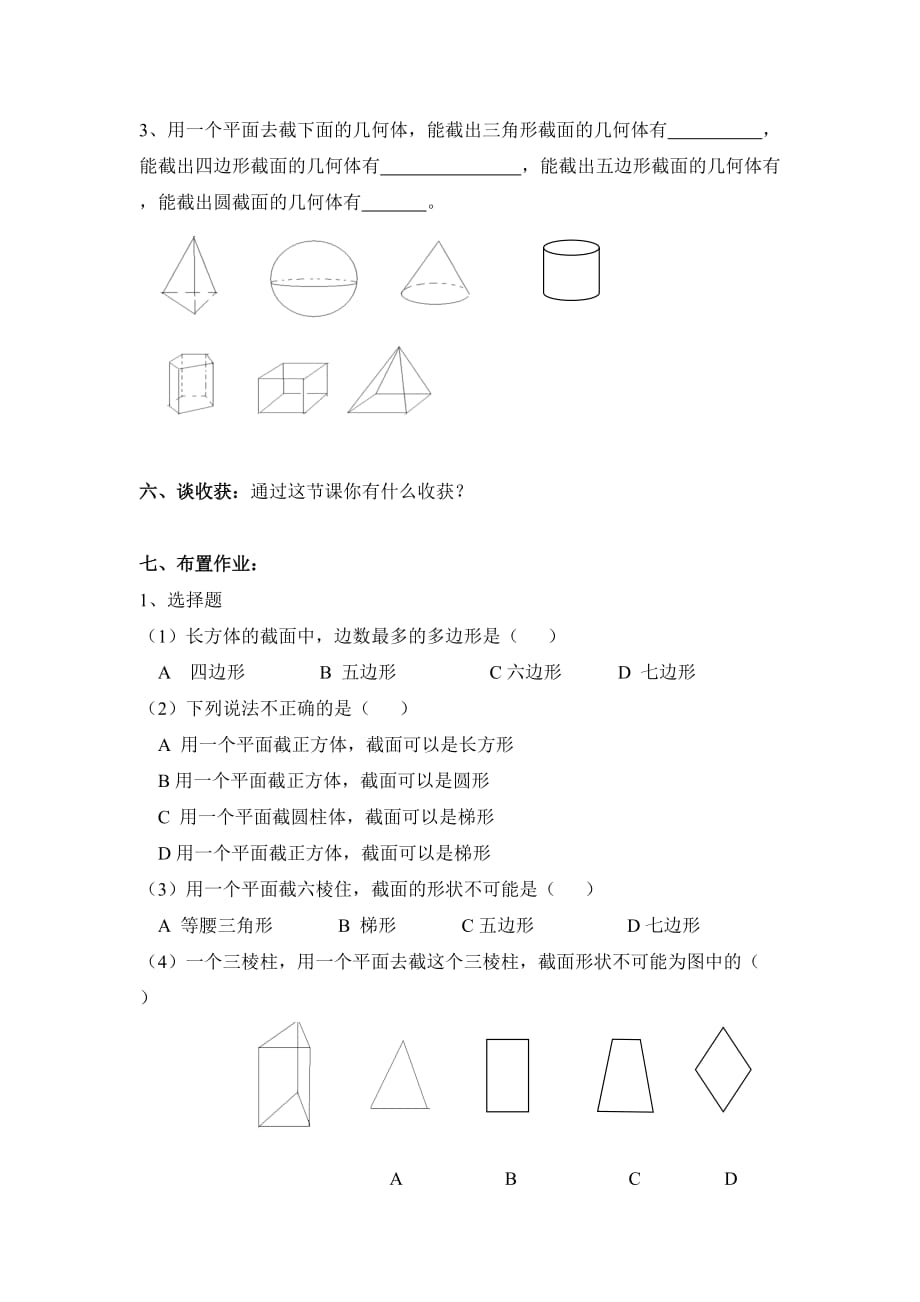 六年级上册数学鲁教版截一个几何体导学案1_第3页