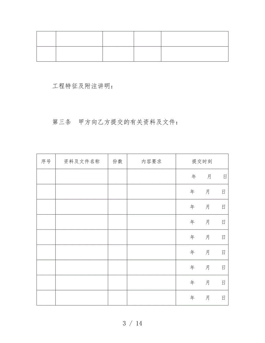 建设工程设计合同模板协议书1_第3页