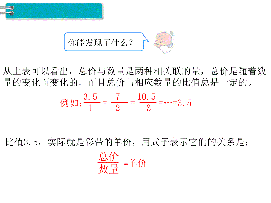 小学数学六年级下册课件2.正比例和反比例第1课时正比例_第3页