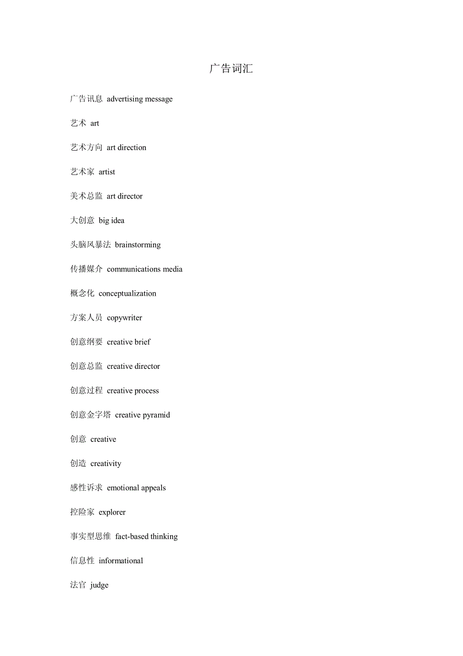 广告行业英语词汇_第1页