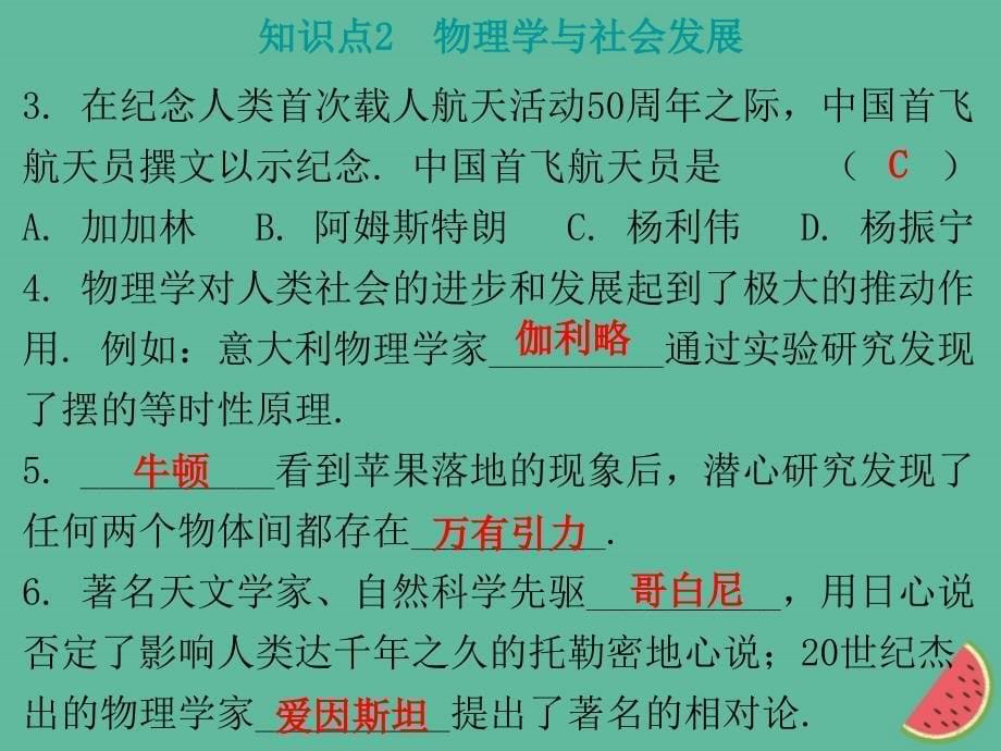 2019年秋八年级物理上册 1.1 希望你喜爱物理习题课件 （新版）粤教沪版_第5页