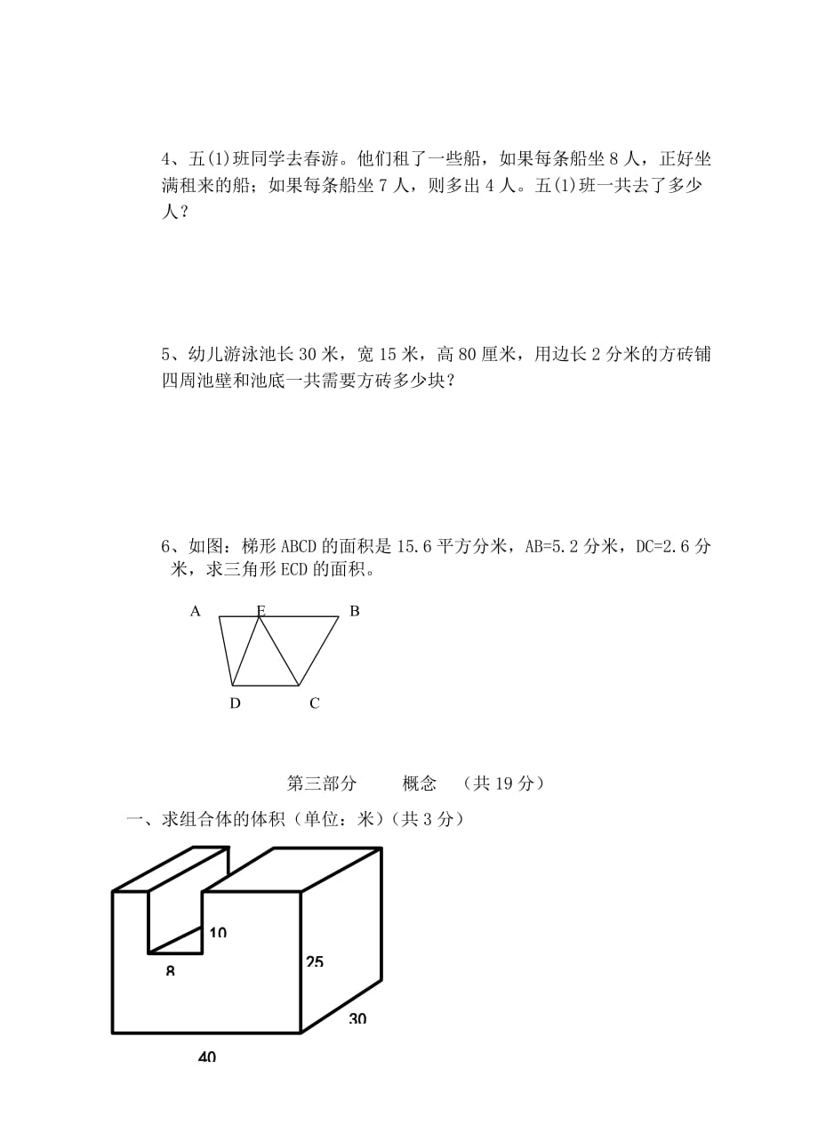 五年级数学下册期末试卷(沪版)_第3页