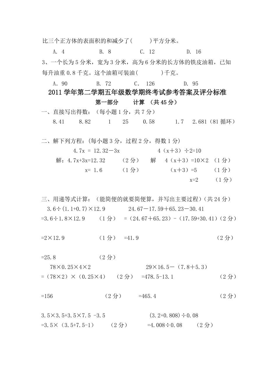 五年级数学下册期末试卷(沪版)_第5页