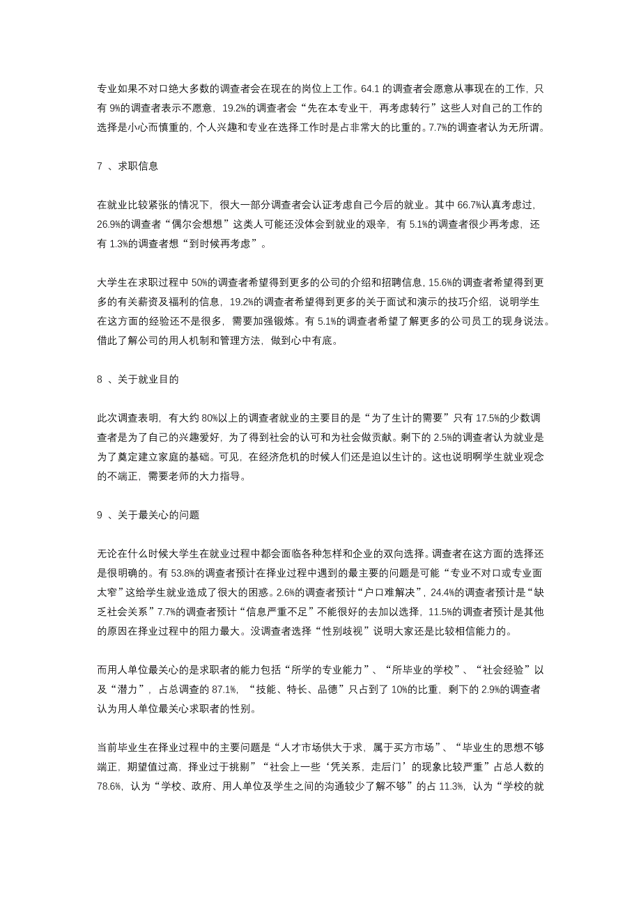 就业观念变化的调查研究_第3页