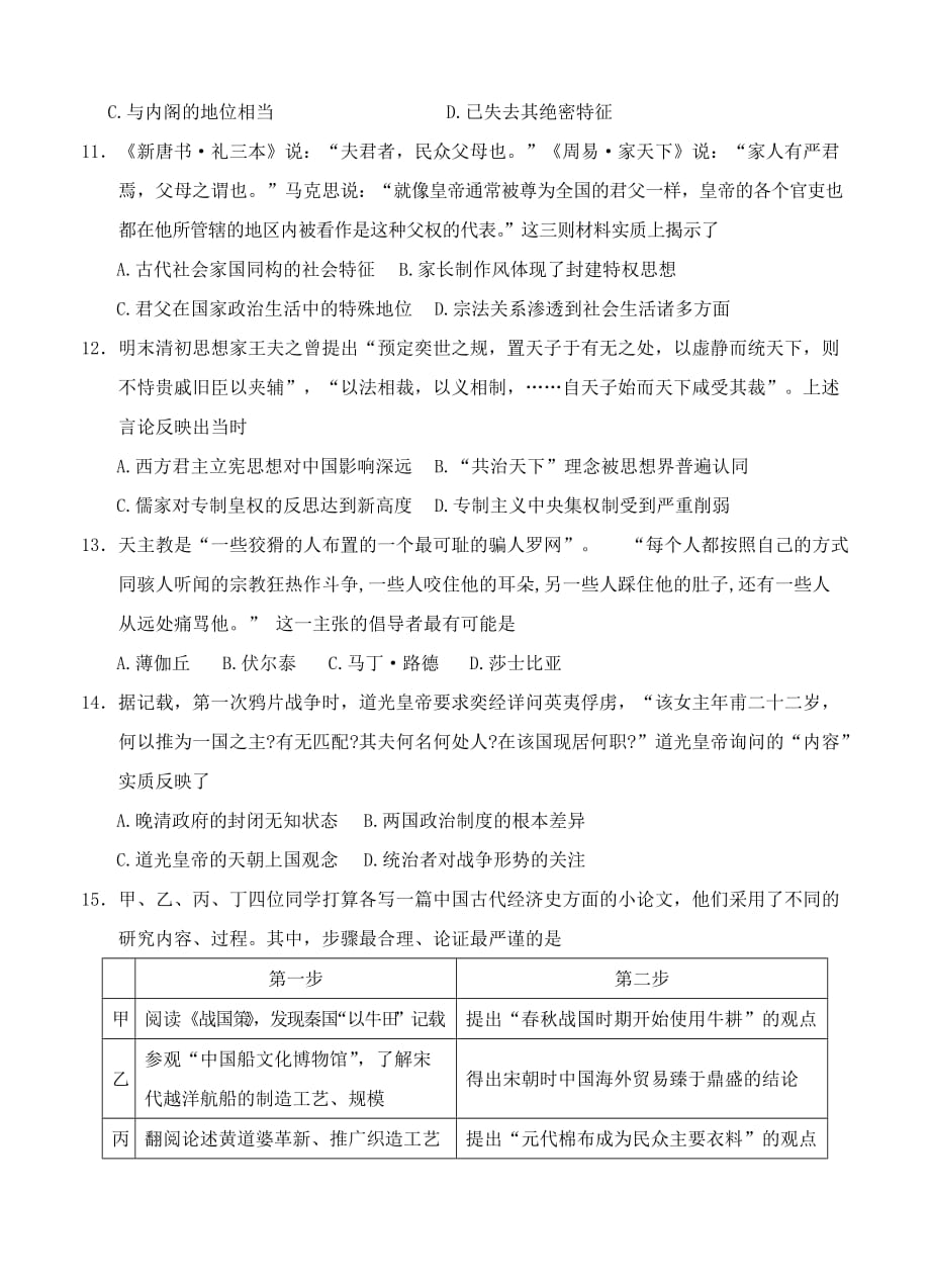 甘肃省武威六中2019届高三上学期第五次阶段性过关考试历史试卷（含答案）_第3页