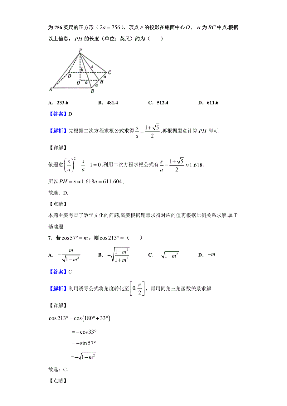 2020届云南省高三第三次双基检测数学（文）试题（含答案解析）_第3页