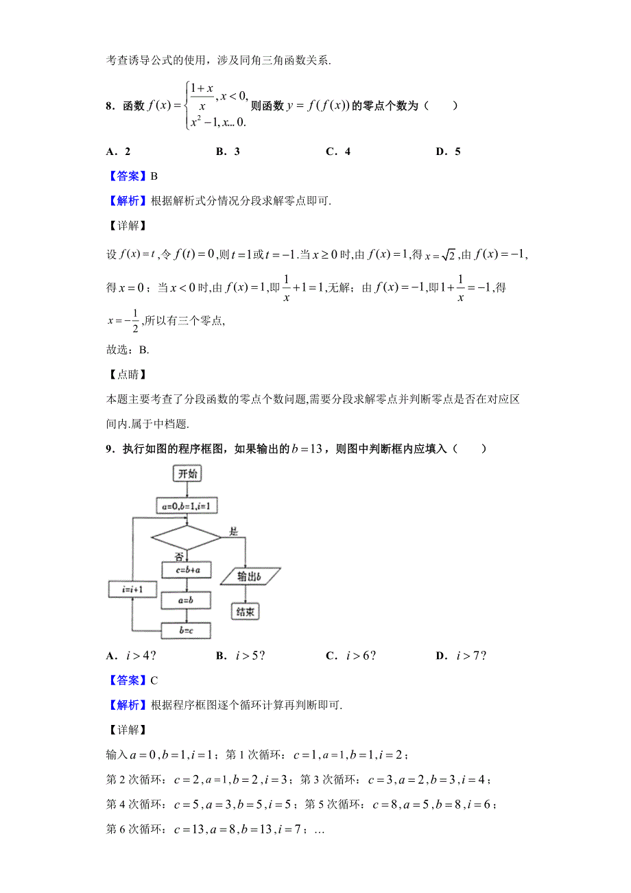 2020届云南省高三第三次双基检测数学（文）试题（含答案解析）_第4页