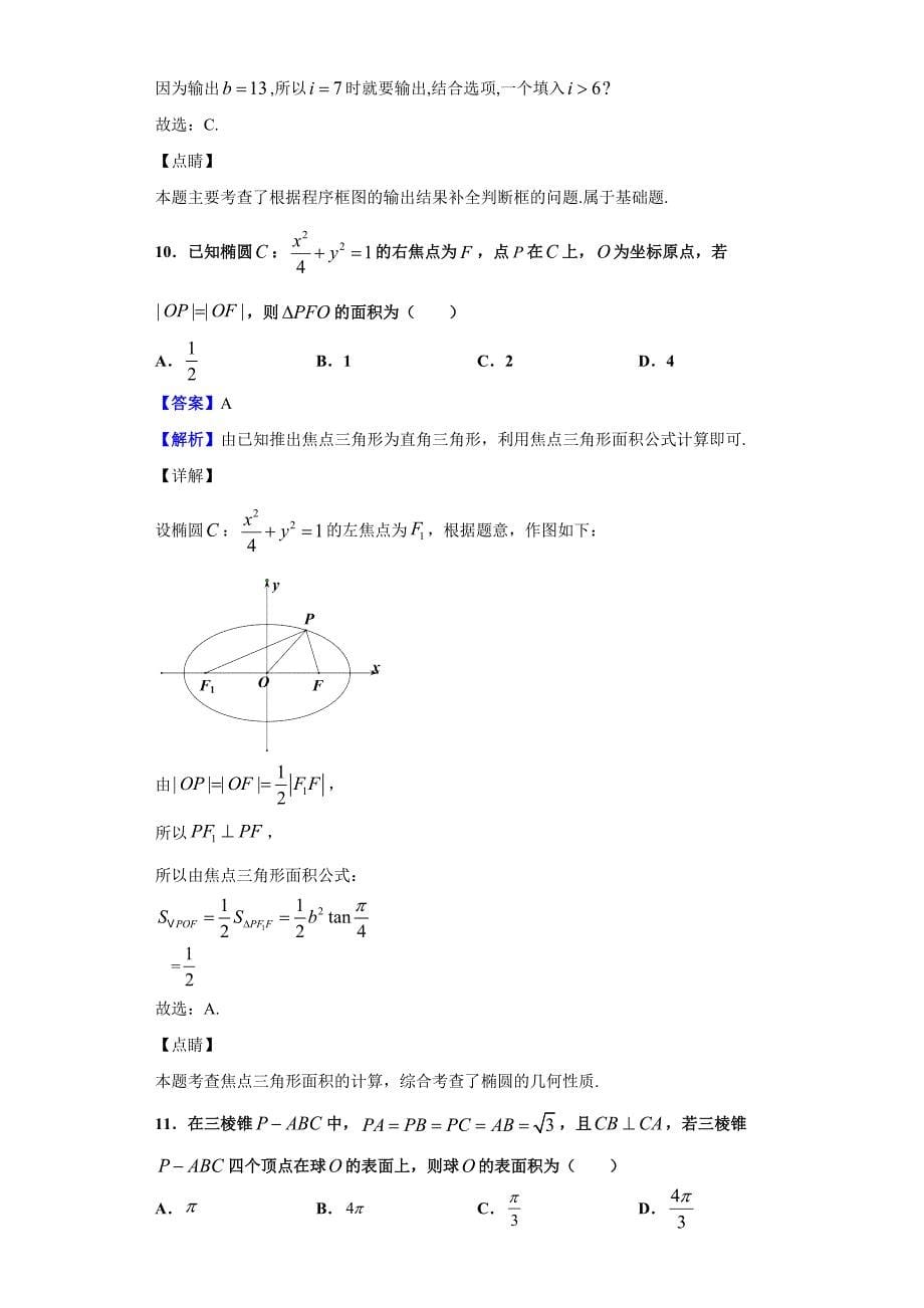 2020届云南省高三第三次双基检测数学（文）试题（含答案解析）_第5页