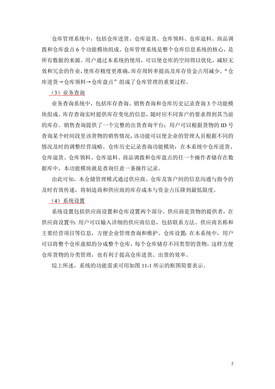 【精编】大型仓库信息管理系统的开发培训资料_第2页