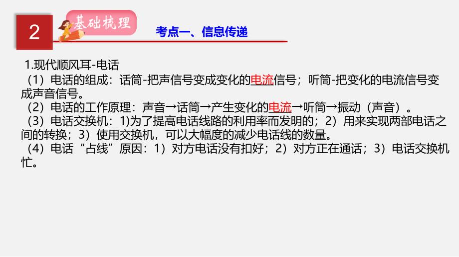 2020年中考物理一轮复习专题21 信息与能源（讲练）课件_第3页