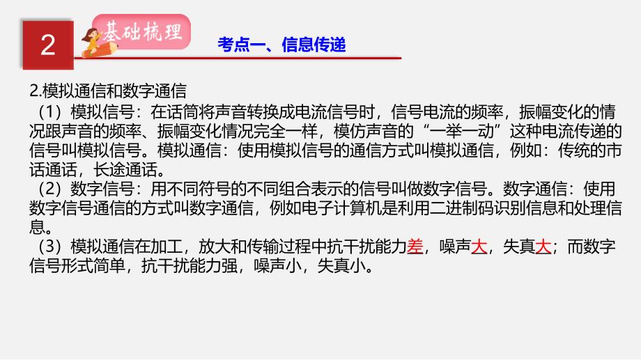 2020年中考物理一轮复习专题21 信息与能源（讲练）课件_第4页