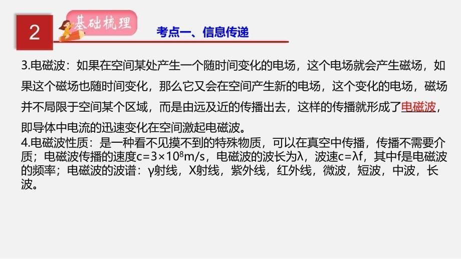 2020年中考物理一轮复习专题21 信息与能源（讲练）课件_第5页