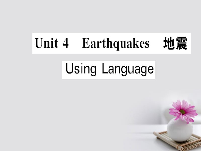 2017-2018学年高中英语 Unit 4 Earthquakes Using Language课件 新人教版必修1_第1页