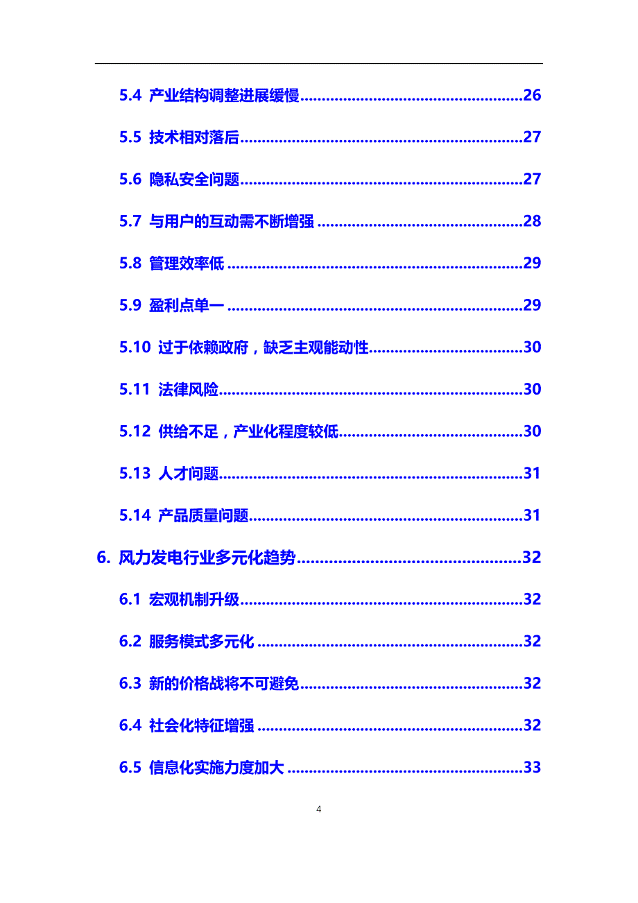 2020年风力发电行业市场需求分析及投资前景预测报告_第4页