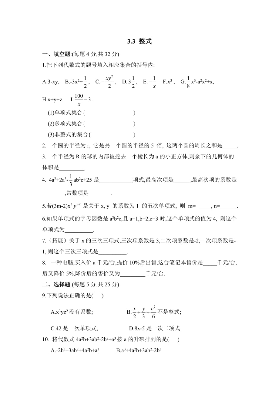 六年级上册数学鲁教版整式同步练习2_第1页
