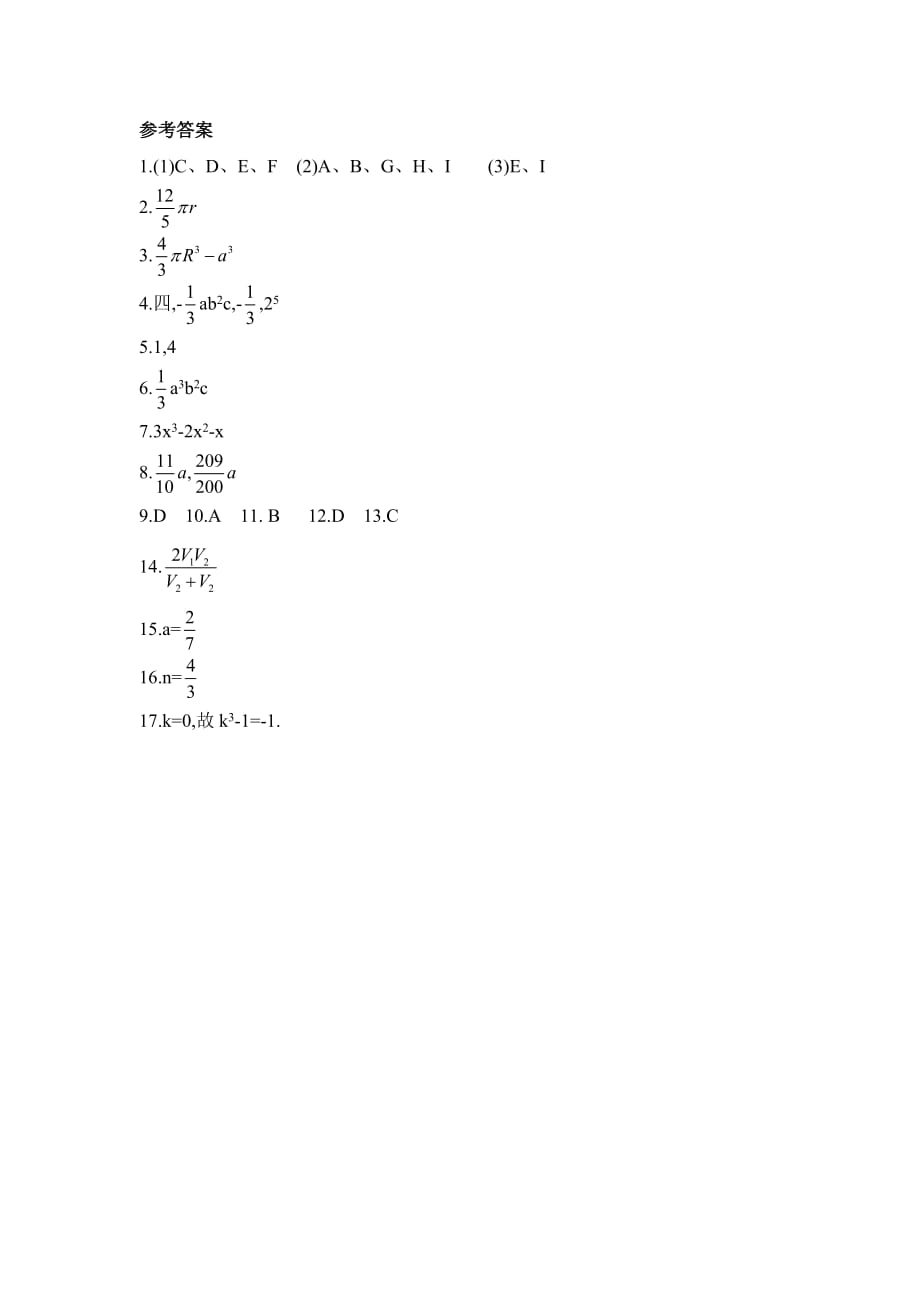 六年级上册数学鲁教版整式同步练习2_第3页