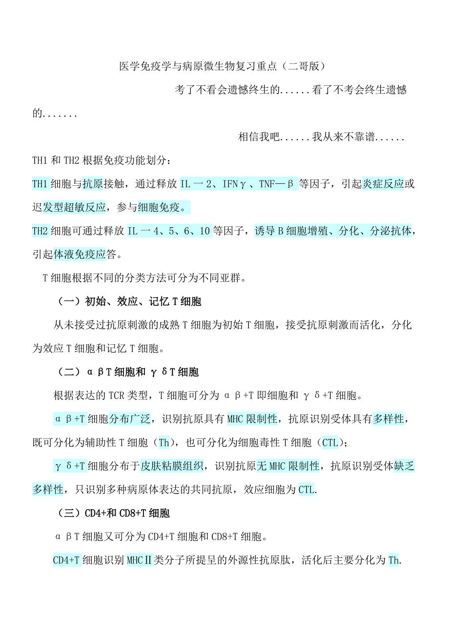 医学免疫学与病原微生物复习重点_第1页