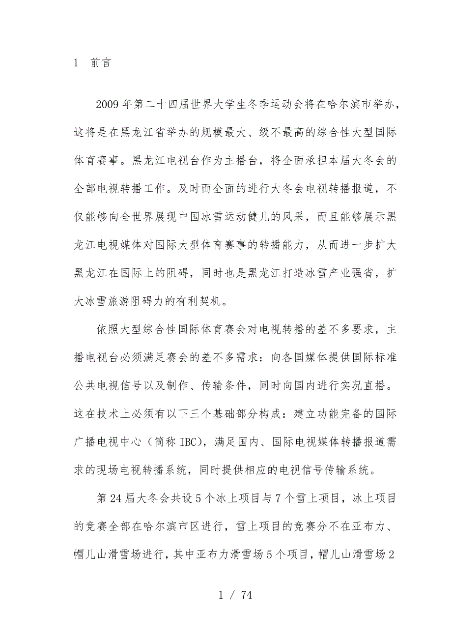 国际广播电视中心工程项目可行性研究报告_第1页