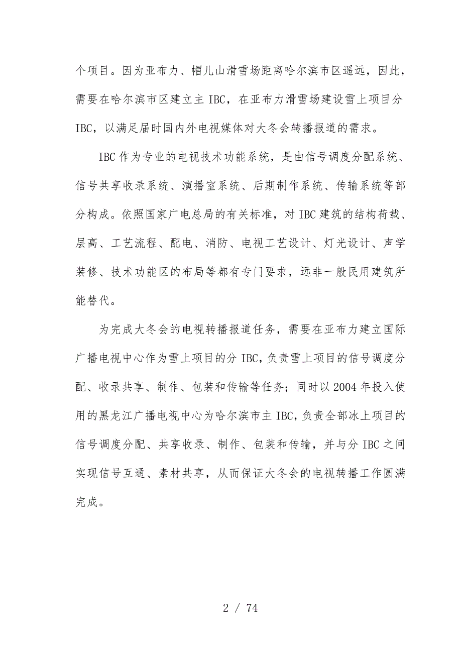 国际广播电视中心工程项目可行性研究报告_第2页