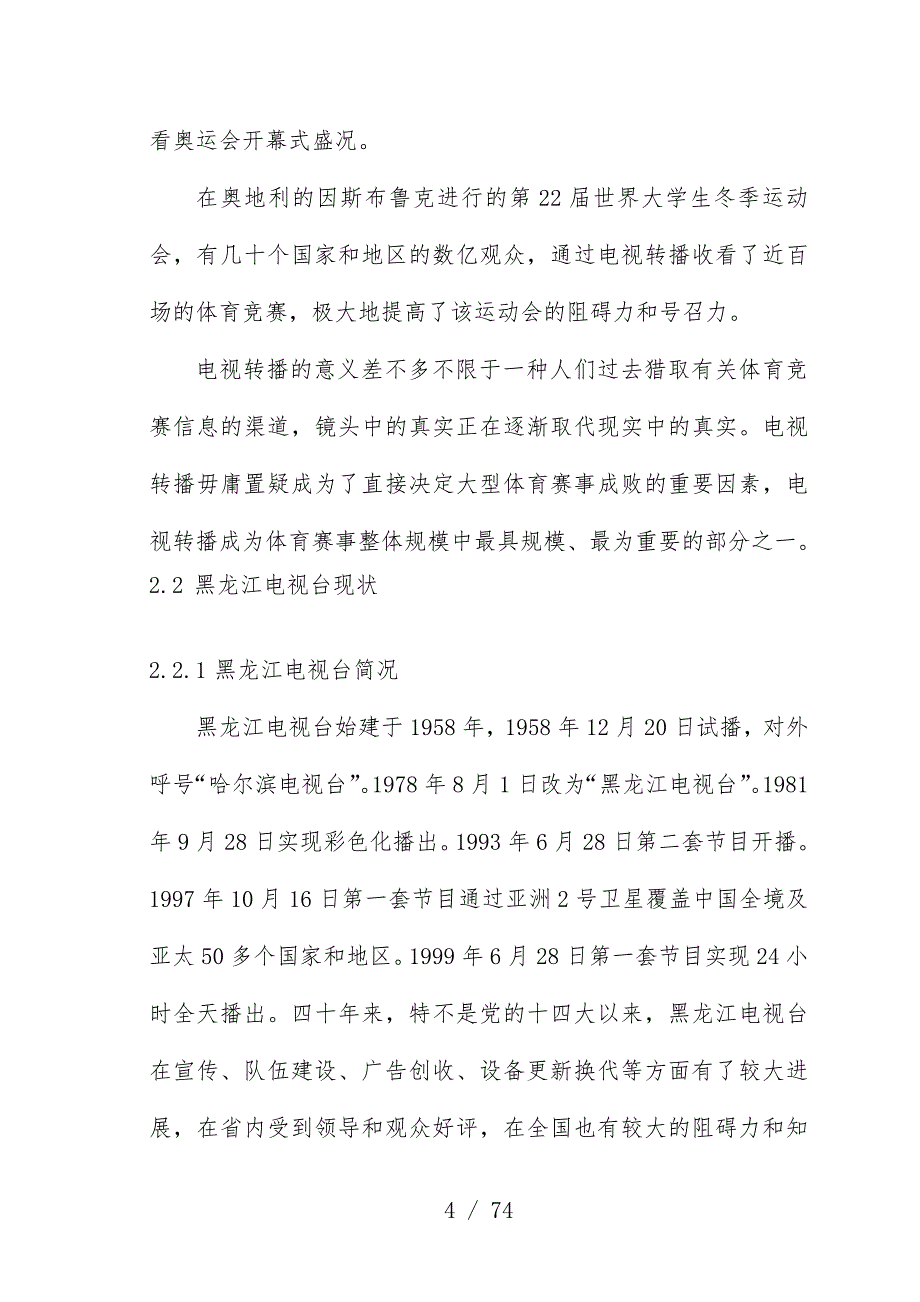 国际广播电视中心工程项目可行性研究报告_第4页