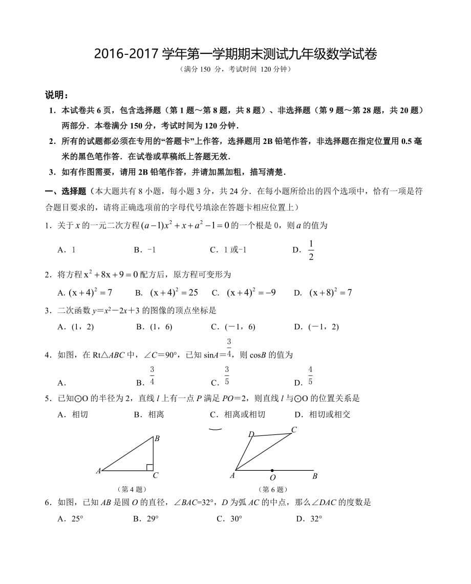 江苏省扬州市竹西中学2017届九年级上学期期末考试数学试题（含答案）_第1页