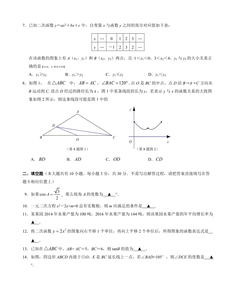 江苏省扬州市竹西中学2017届九年级上学期期末考试数学试题（含答案）_第2页