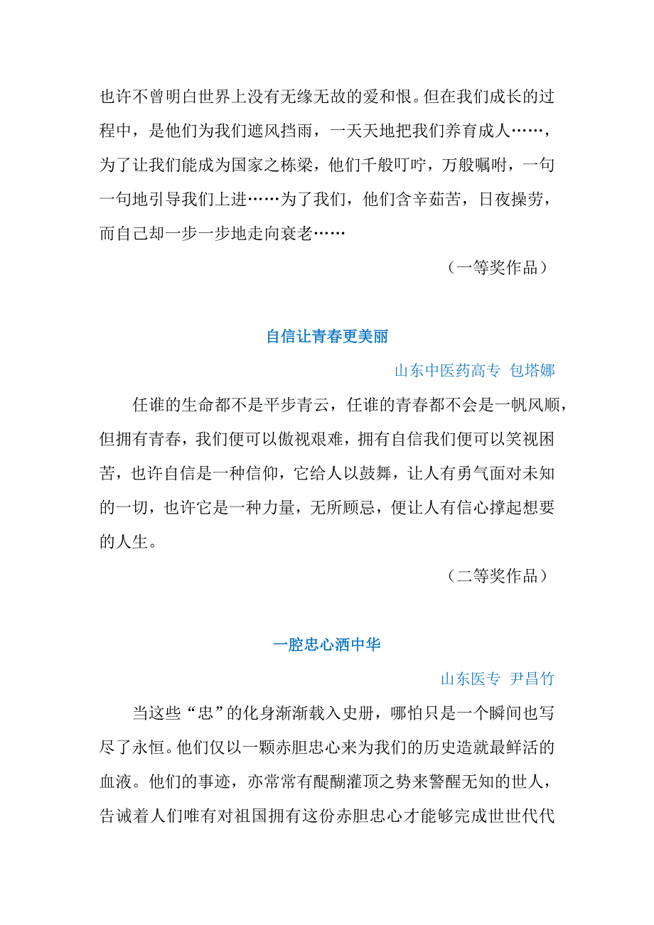 委属高校大学生四心主题征文比赛活动_第2页