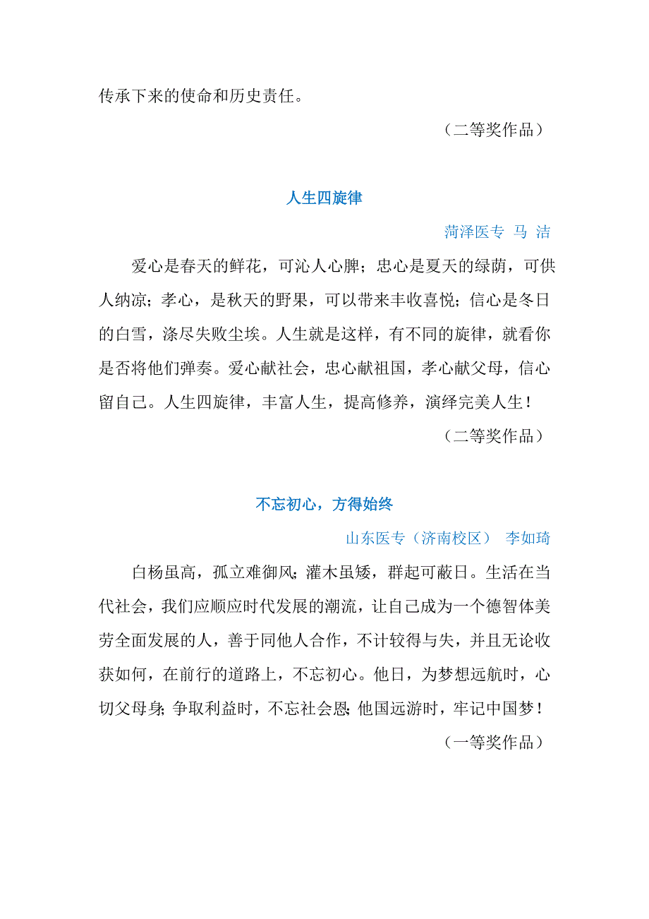 委属高校大学生四心主题征文比赛活动_第3页