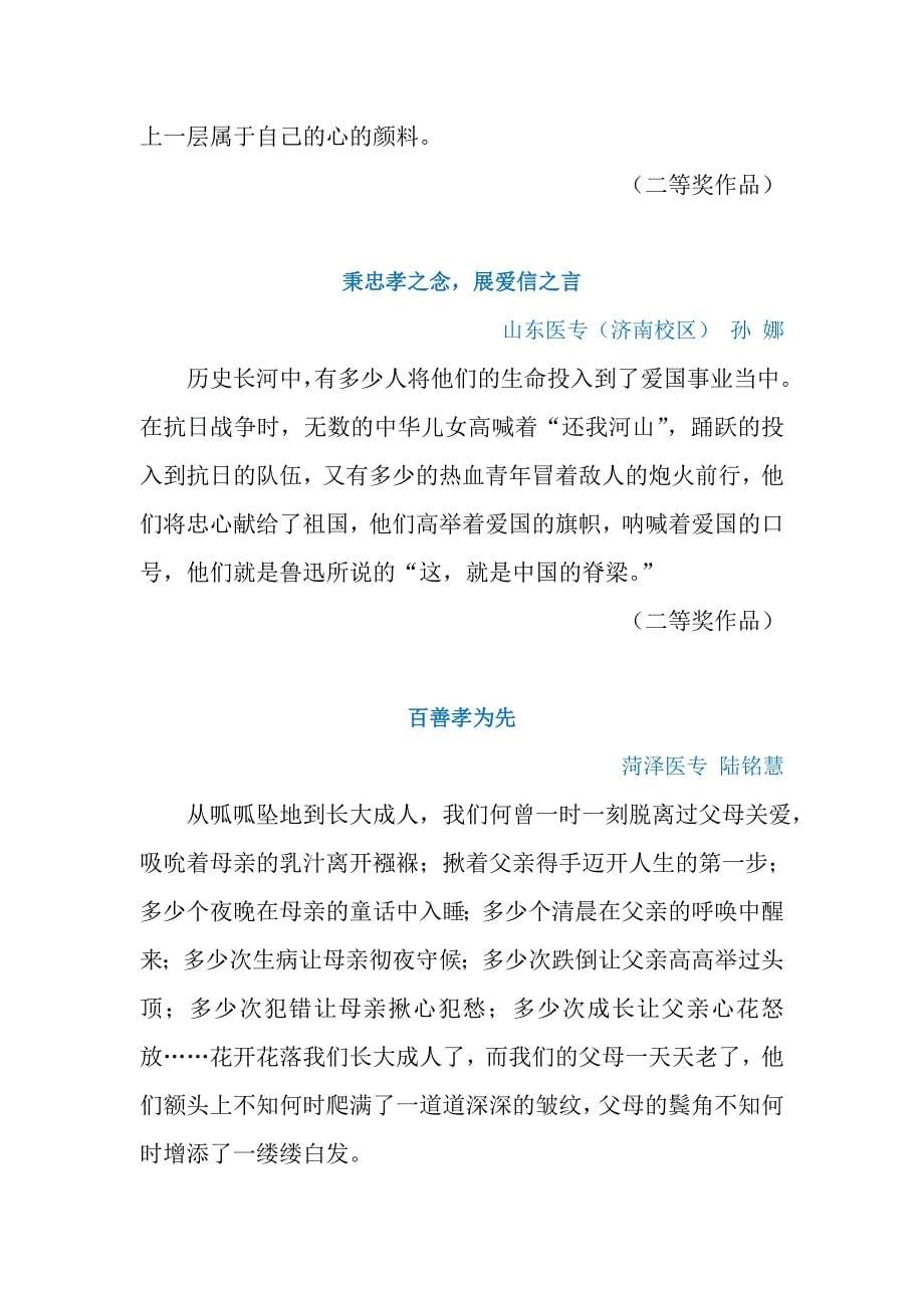 委属高校大学生四心主题征文比赛活动_第5页