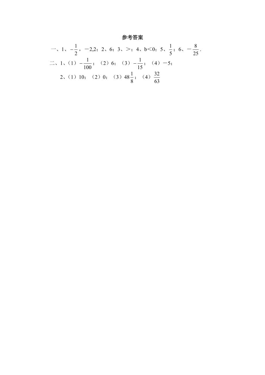 六年级上册数学鲁教版有理数的除法同步练习2_第2页