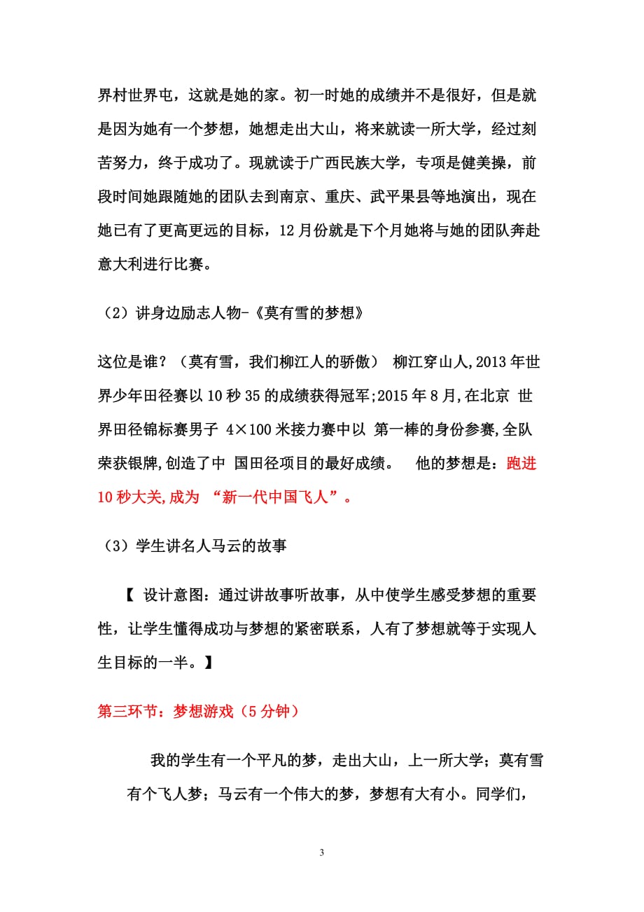 点燃青春放飞梦想主题班会教案_第3页