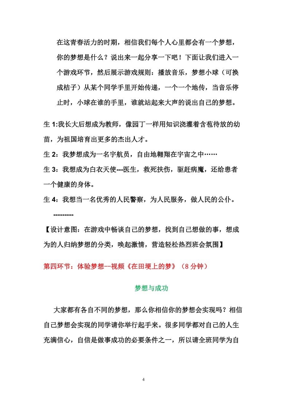 点燃青春放飞梦想主题班会教案_第4页