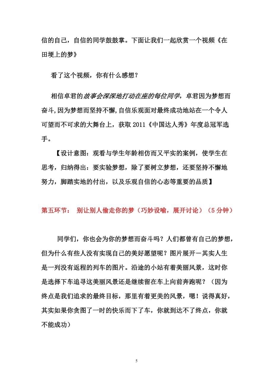 点燃青春放飞梦想主题班会教案_第5页