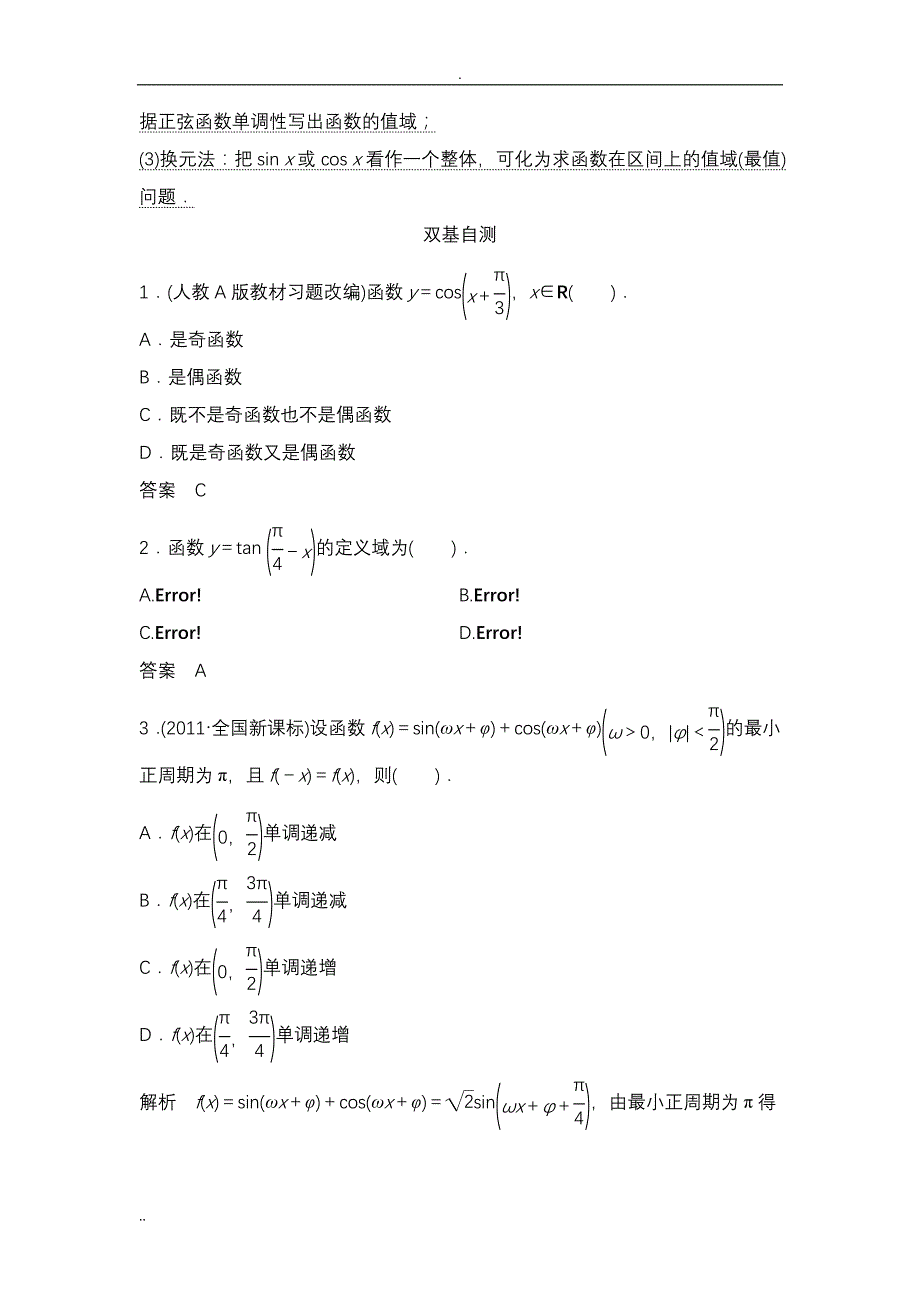 3.三角函数的图象与性质(人教A)_第3页