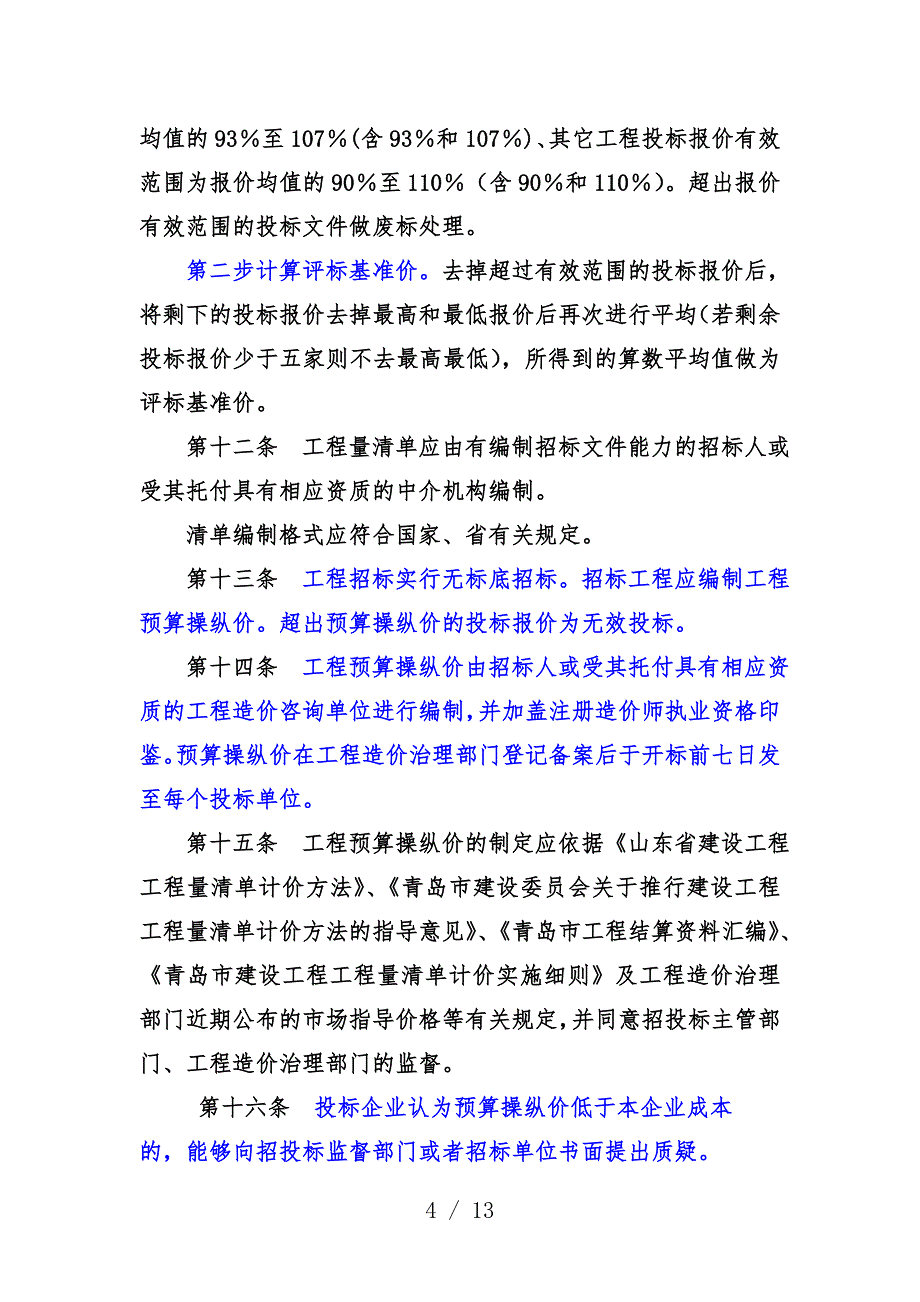 建设工程施工招标评标与定标手册_第4页