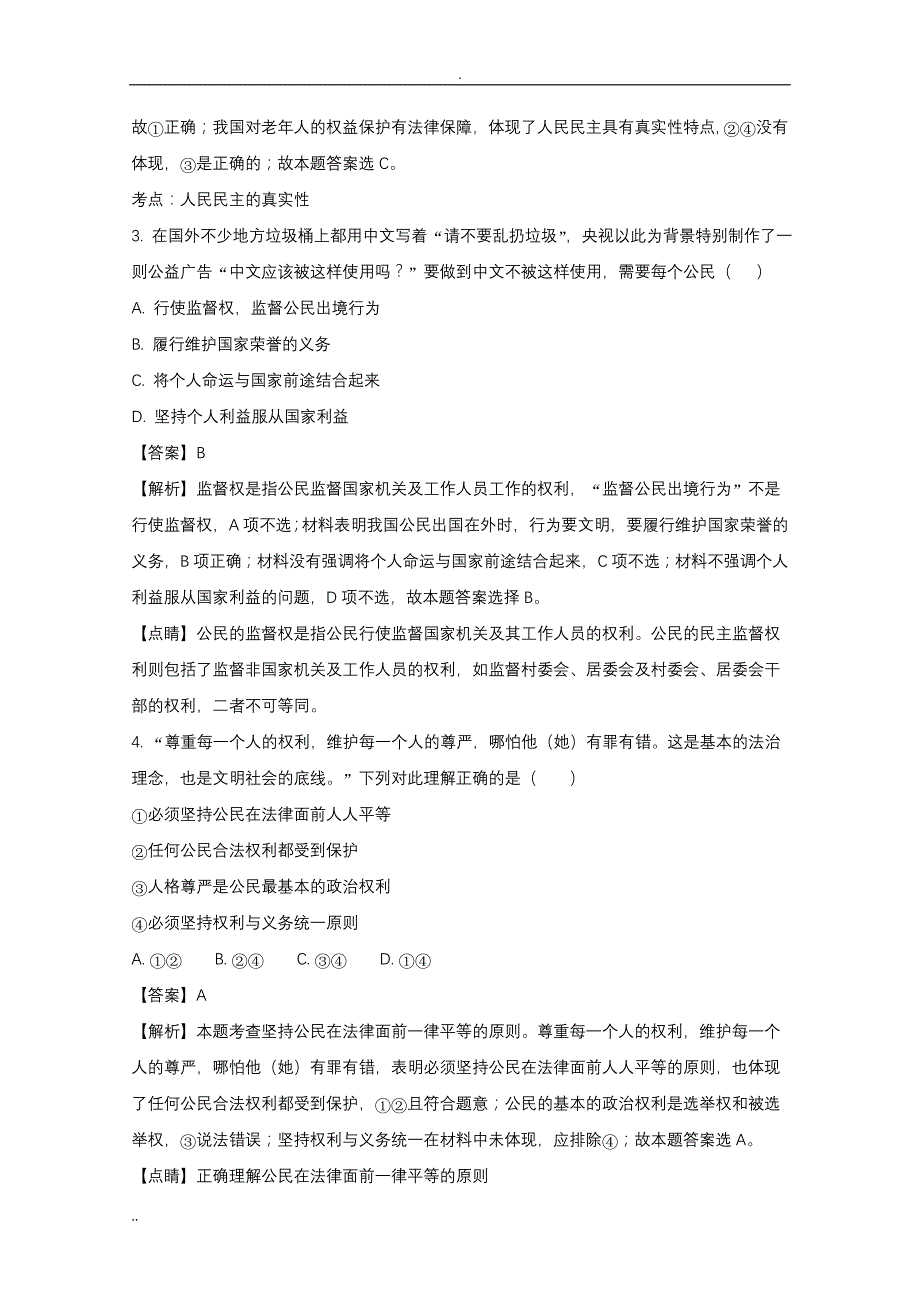 福建省莆田市高一政治下学期期中试题(含解析)_第2页