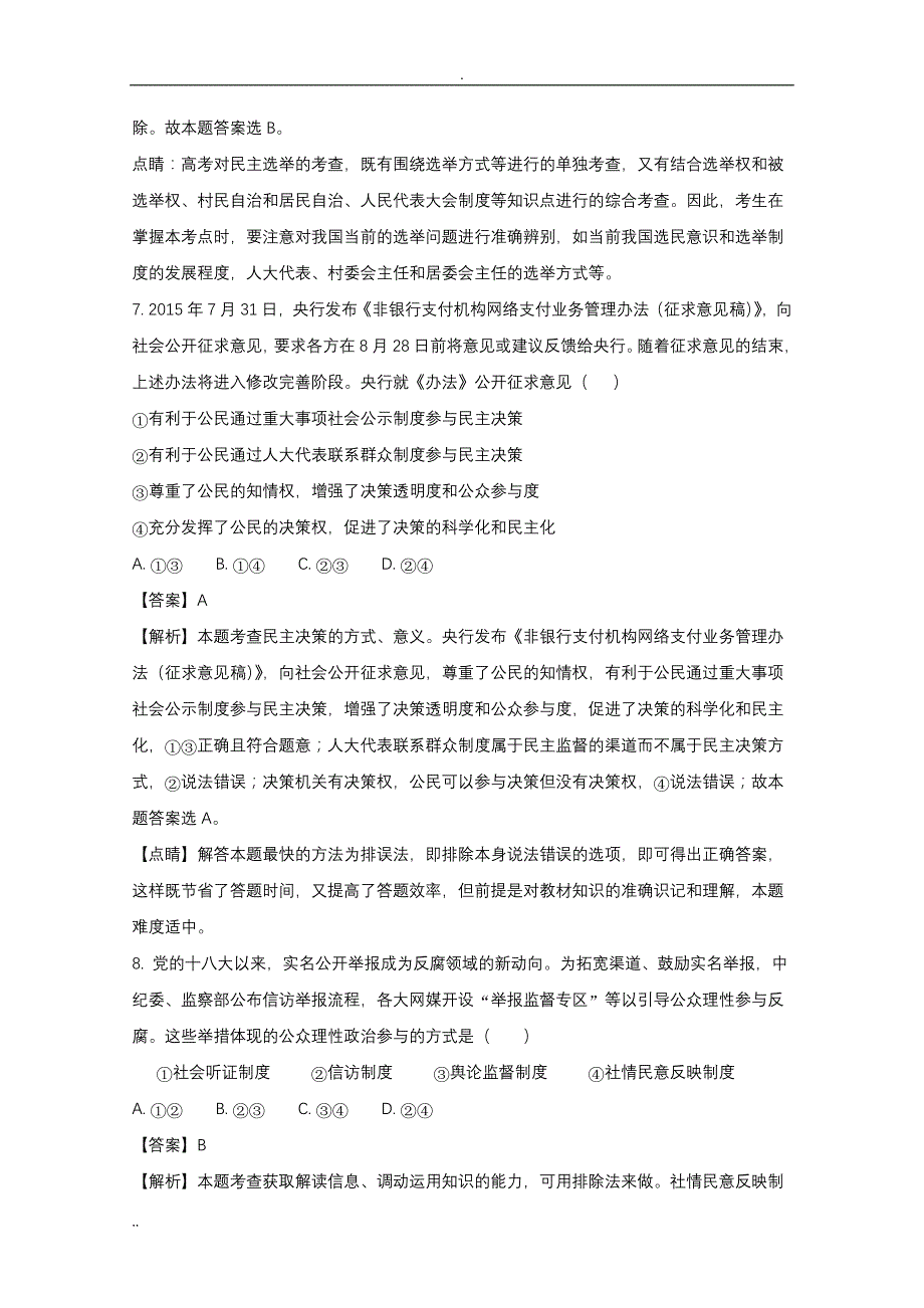 福建省莆田市高一政治下学期期中试题(含解析)_第4页