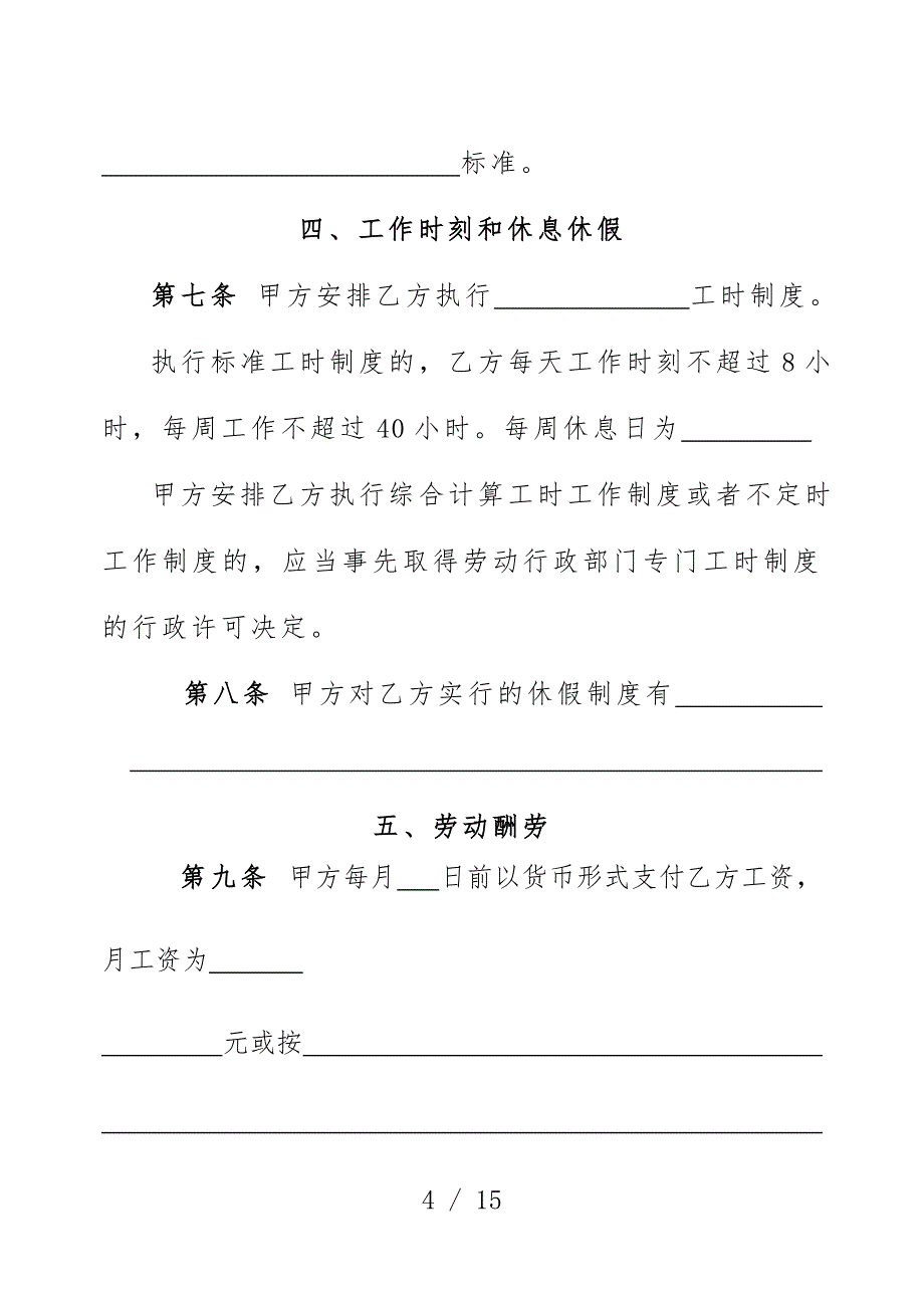 固定期限劳动合同模板书文件_第4页