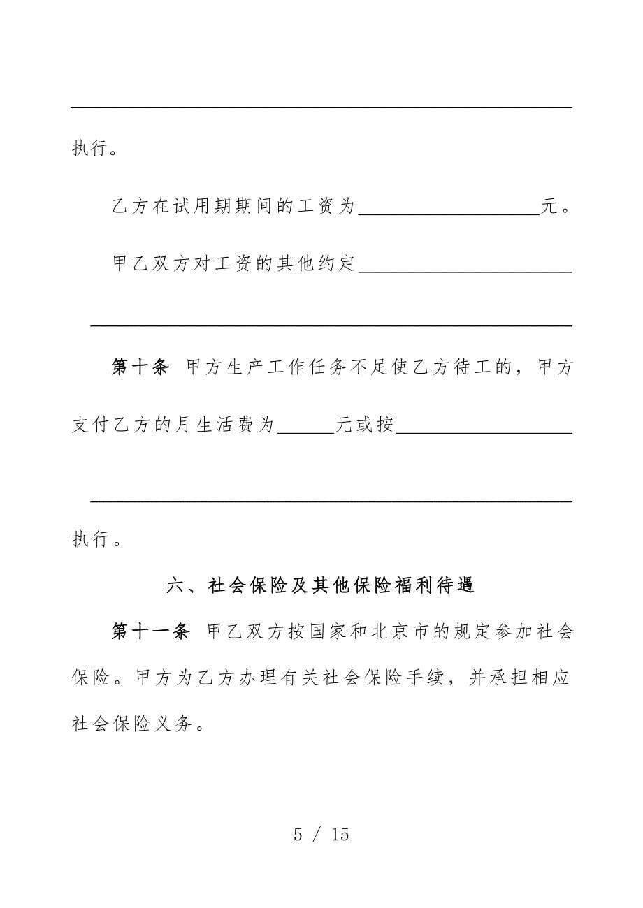 固定期限劳动合同模板书文件_第5页