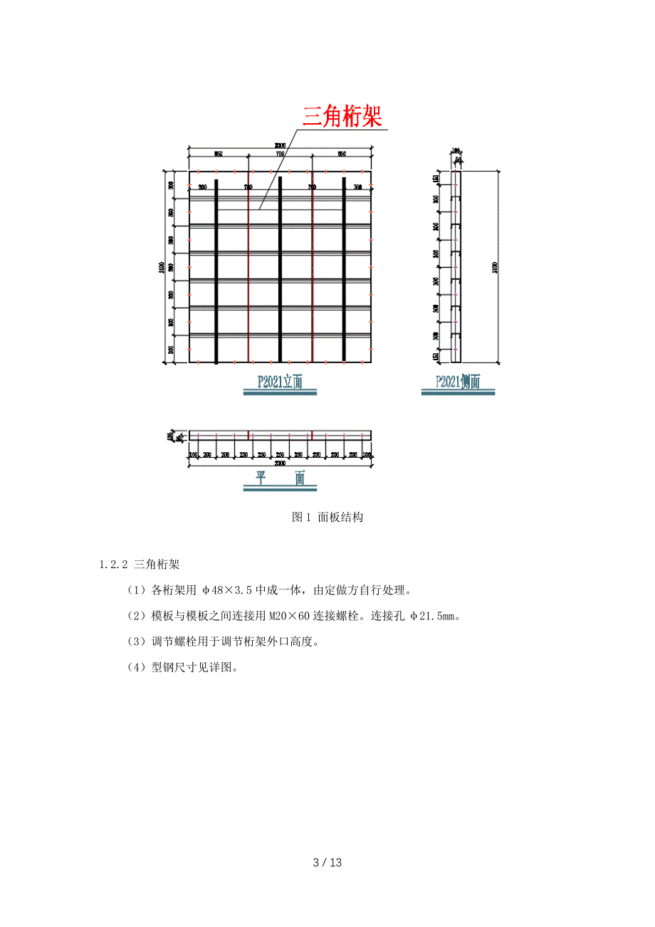 车站侧墙大中型钢模板施工技术简介_第3页