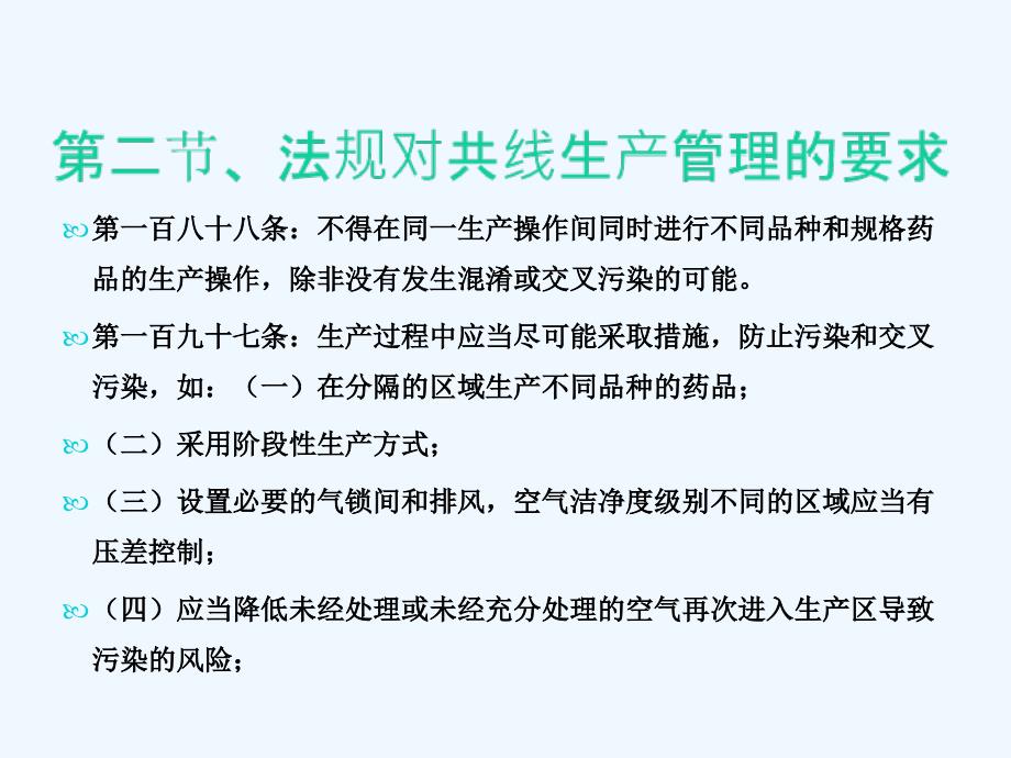 共线生产防止交叉污染知识培训_第3页