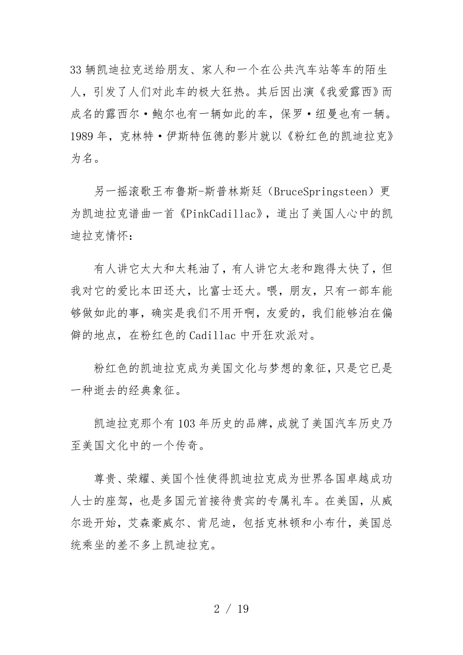 凯迪拉克车的插位战略从粉红色的凯迪拉克到CTS探究_第2页