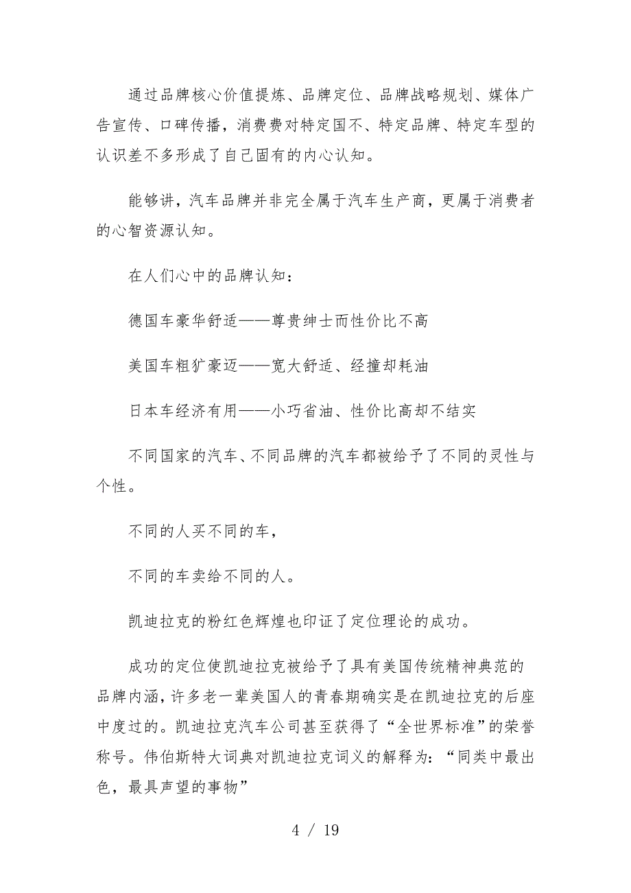 凯迪拉克车的插位战略从粉红色的凯迪拉克到CTS探究_第4页