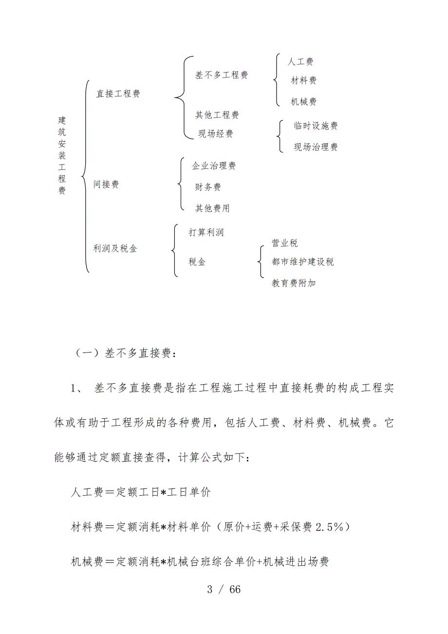 市政工程项目预算员培训讲义_第4页