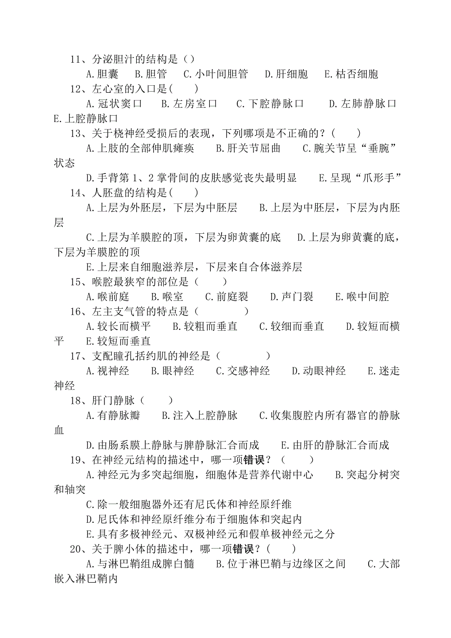 人体解剖学与组织胚胎学模拟试题_第3页